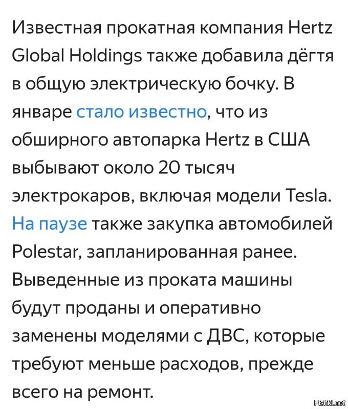 Вот, первое, что попалось. 
_______

Я сам за электротранспорт. 
Но у вы, пока нет нормальных АКБ и/или компактных источников энергии, их ниша ограничена. 
Тем более в нас, где зимы бывают весьма холодными. 
А просторы весьма обширны. 

Пока только гибриды, но и в них есть минусы. Увы.