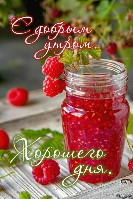 С добрым утром