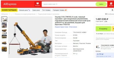 Радиоуправляемый «игрушечный» кран, который стоит дороже настоящей Lada Vesta