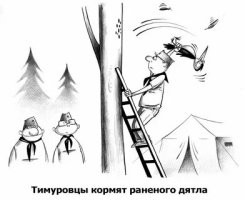 Корсун - мой любимый карикатурист! Нереально крут!