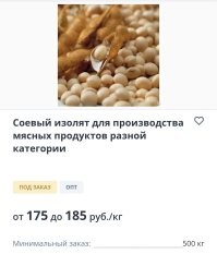 Оно в закупке стоит как и мясо.
Если брать мясо от 500 кг за раз будет такая же цена. Ну и в чем смысл заменять?