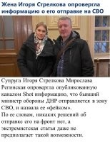 Что-то вы меня совсем запутали. Он Стрелков, Гиркин или Регинский?