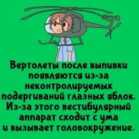 Брехня. Глазные яблоки тут непричём. Иначе при закрытии глаз, этот эффект пропадал бы. Это просто разбалансирование вестибулярного аппарата, когда мозг получает искажённые данные. Лечится легко и просто. Достаточно лечь и поставить одну ногу на пол. Через пару минут мозг настроится и вертолёты улетят.
