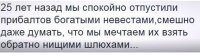 Зато у нищих шлюх, то что мы хотим забрать их обратно, это почему-то идея-фикс