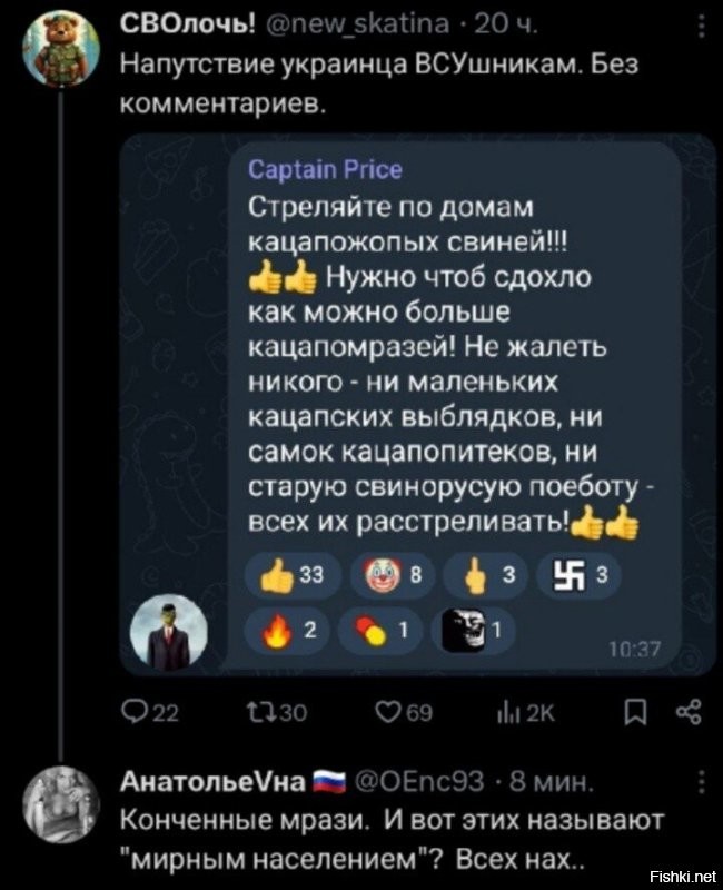 Всех тех, кто вошел на нашу, русскую землю, не оставлять в живых...