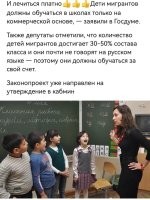 А вы все такое слово как ассимиляция, не слыхали? И школа это первый шаг на пути к ассимиляции, когда мигрант становится русским. Так как начинает говорить и думать на русском. И в Российской империи, например даже платили аборигенам, если они детей послали в русские школы.