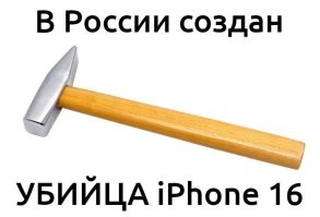 Мемные итоги презентации Apple и реакция на iPhone16