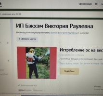 Вика вообще в Россию уехала и стала косметологом