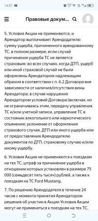 Я пользуюсь яндекс драйвом, эта опция сейчас называется "полное спокойствие". А вот пункты из описания. ( причем это акция, т.е. всё может поменяться в любой момент).