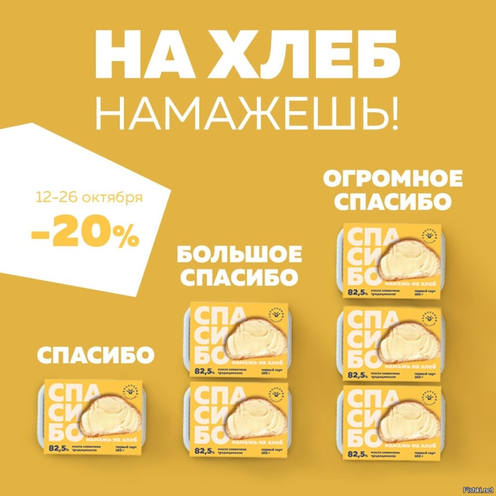 «Спасибо» на хлеб намажешь – «Сернурский сырзавод» и «Студия 158» вывели на рынок масло «Спасибо» 6 лет назад!!!
Сернур  посёлок городского типа, административный центр Сернурского района Республики Марий Эл