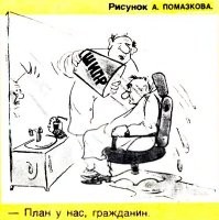Я выделил в вашем тексте фразу "План у нас, гражданин..", в выпавшем меню выбрал пункт "поиск" - что-то там нашло, выбрал сортировку по картинкам и там уже была ваша карикатура.