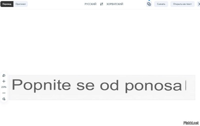 3. Лопните от гордости. Что-то брешут с переводом.