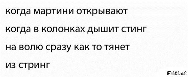 Не знаю как там у вас, но я ношу семейники, не из чего мне выпрыгивать не хочется и я слабо представляю что поёт Стинг