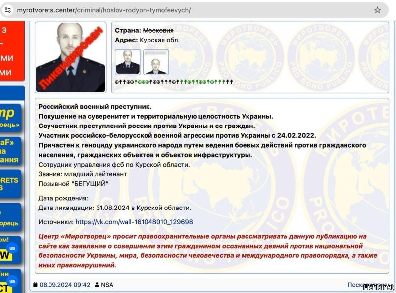 его кстати на днях хохлы вальнули