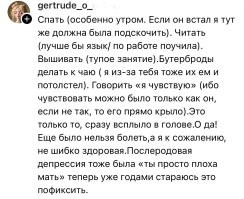 12. Человека, который рассказывает тебе, что ты чем-то не тем занимаешься в свое свободное время, типа вышиваешь, собираешь марки, читаешь книжку, лучше бы занялась вот этим и делала что-то другое и тд - надо просто посылать нахер. Независимо от пола и отношений. Если конечно, это говорят не твои родители.