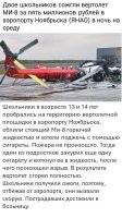 Вертолёт? 5 миллионов? Дайте два.