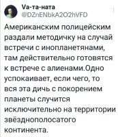 Судя по их кинематографу,  по мнению пиндосов, вся дичь с покорением планеты инопланетянами, не может происходить где-то еще на земном шаре, кроме как на территории звездно-полосатого континента?