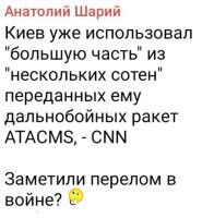 Так же как и во все прошлые разы, когда запад передавал каклам очередную вундервафлю для "потужной перемоги" над Россией
