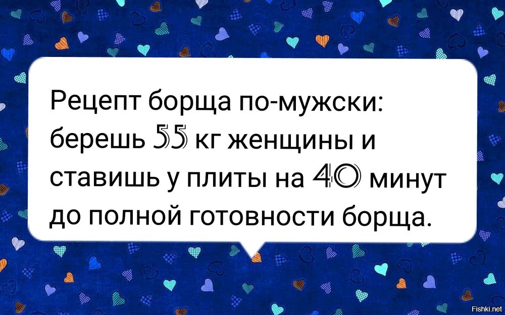 Зачем нам супчик, борщщщяяяяя