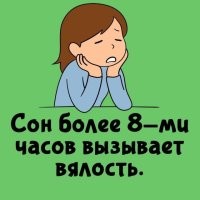 Всё зависит от контекста. Если напряжённо пахал перед этим больше суток, то и 12 часов - только к бодрости
