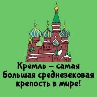 Московский - да. А вообще в России куча других кремлей
