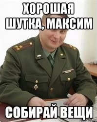 Когда пошутил над деканом:
