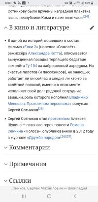 Сотников