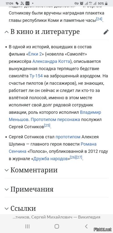 Сотников