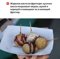 Не стоит слушать кулинарные советы от нации, которая жрет сливочное масло жареное во фритюре и 3/4 населения страдают от ожирения.