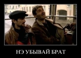 Нет денег брат!