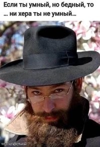 Прикольные картинки про&nbsp;Евреев