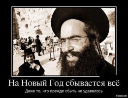 Прикольные картинки про&nbsp;Евреев