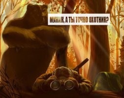 В берлоге медведя