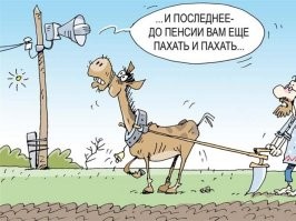 ВСЁ !!! шиздец - пенсию не увидим до 85 лет