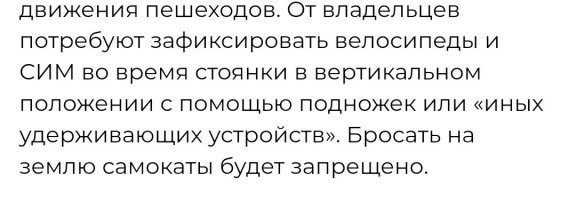 Особенно, когда введут "народный контроль". 
Как было с парковками в Москве. 
И теперь вводят в Татарстане. 

Все СИМ с номерами. 

Подошел к парковки, с ноги самокату наподдал и ушёл, пряча лицо пол капюшоном и маской (квадробобра.  ). 

А потом напарник прошел и с негодованием сфотографирует лежащий самокат и отправит, за денюжку, в центр мониторинга, который за нашу же денюжку организуют и содержать будут. 

Да... У чиновников выросли дети и внуки, им тоже нужны хорошие места. 

_______

Если что, самоката у меня нет и не было. На велосипеде, тоже не езжу.