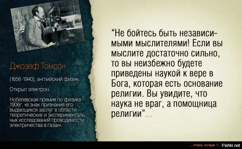 « Давай по порядку, я готов учиться у тебя, мой сенсей.»

Есть хорошая поговорка - дурака учить, только портить.
Поэтому, даже не буду пытаться.
Твоя первая глупость, заключается в том, что ты пытаешься мне доказать то, в чём сам не разбираешься.
Наука не доказывает отсутствие Бога, она лишь изучает творение его рук и происходящие процессы.
Именно поэтому я тебя спросил о первоначальном импульсе.
Ни одна наука ещё не доказала того, что послужило стартом всего вокруг.

Вторая твоя глупость заключается в том, что ты пытаешься меня унизить, тем самым доказывая как бы, превосходство твоей точки зрения над моей.

Ты реально считаешь, что наука это твоё оружие, хотя повторюсь, даже Дарвин сам никогда не утверждал, что человек произошел от обезьяны, он занимался лишь систематизацией.
А ты утверждаешь.
Сама наука с кучей теорий, гипотез и всего остального, не даёт однозначного ответа.
Мировой океан изучен на 19%, мозг человека всего на 10%, а ты тут заявляешь, что наука доказала отсутствие Бога.
Такую ересь несешь, что смешно.
Ну и напоследок, тебе картиночек накину.
Умные люди писали, учёные.
Не чета тебе
Смотри, думай….