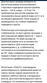 Ему бы немного доработать до экраноплана. 
Гораздо эффектнее была бы игрушка.
