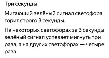 Лучше бы увеличили время моргания зеленого сигнала. 

А то получается, что если ты едешь с обычной, разрешенной скоростью, то при первом же моргании, нужно тормоз чуть-ли не в пол давить, чтобы успеть остановиться до жёлтого сигнала. 

Вот зачем так с водителями поступают? 
Это же только увеличивает аварийность. 
Подъезжаешь к светофору и внимание больше концентрируешь именно на нём. 
Уделяя немного меньше внимания окружающей обстановке. 

Ну сделайте секунд 7, тогда водитель спокойно остановится или успеет нормально проехать перекрёсток.