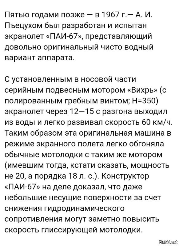 Ему бы немного доработать до экраноплана. 
Гораздо эффектнее была бы игрушка.