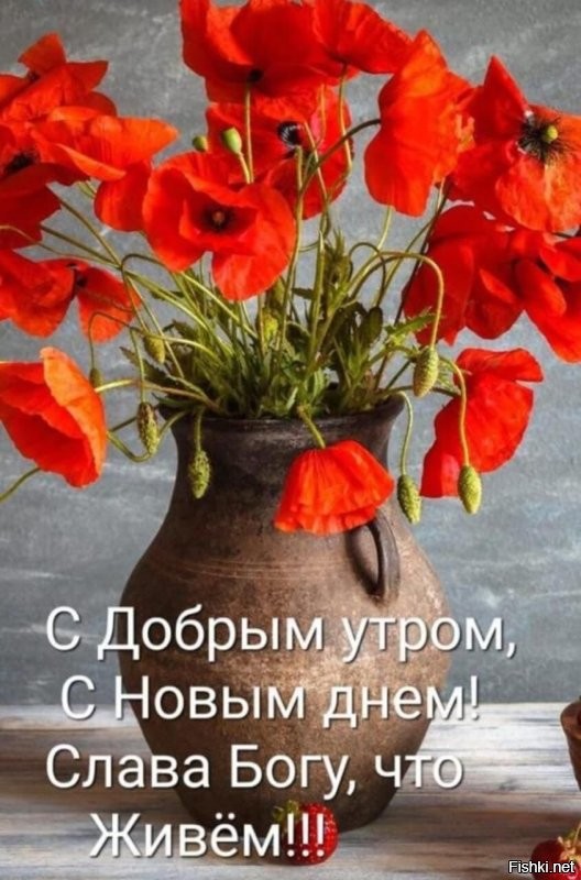 С добрым утром
