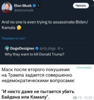 Не удивлюсь, если на Маска дело заведут за подстрекательство.