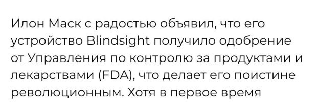 Увы, до результата там ещё очень и очень далеко.

Пока только одобрение на исследования получено.

Чем это одобрение делает революционным, по мнению автора этой статьи, непонятно.

Но увы, сейчас всё больше и больше кривых текстов и кричащих заголовков.

Но, будем надеяться, что быстро доведут до реального продукта.