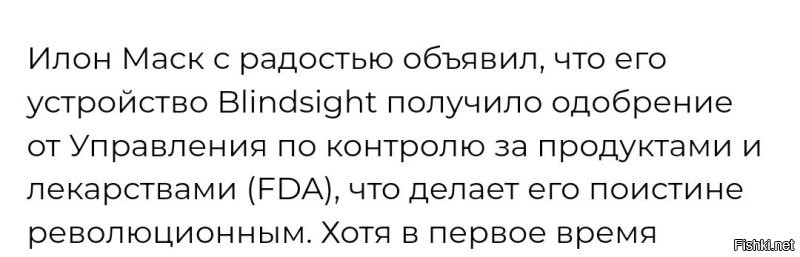 Увы, до результата там ещё очень и очень далеко.

Пока только одобрение на исследования получено.

Чем это одобрение делает революционным, по мнению автора этой статьи, непонятно.

Но увы, сейчас всё больше и больше кривых текстов и кричащих заголовков.

Но, будем надеяться, что быстро доведут до реального продукта.