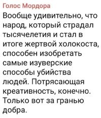 Если взять за основу что история идёт по спирали, то "генацид" евреев по всему миру лиш следствие их предыдущих действий.