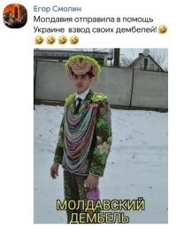 Вот дембель, а эти так придембелята.