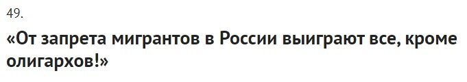 Не просто же так, всю эту генетическую мерзость завезенную в Россию из центральной и южной Азии с легкой руки принимающей решения верхушки и их подельников из мигрантского лобби, всеми правдами и неправдами пытаются выгородить, отмазать и оправдать за нахождение, в т. ч. нелегальное, на территориях РФ, а на место показательно депортированных мигрантов, тут же завозятся другие партии дешевой раб. силы.