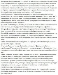 Это не Чернобыль аукнулся, а эпидемия сифилиса в конце 19 - начале 20 веков на западной укрАине.