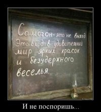 Самогон-блюз