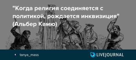 Если один грабит,а другой призывает смотреть на небо,вместе они за одно.