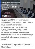 А что, Талибан уже разрешили на территории РФ? Не, я конечно понимаю, что это "нога, у кого надо нога", но как-то странно видеть, как глав запрещённой в России организации принимают в Кремле, приглашают на саммиты...